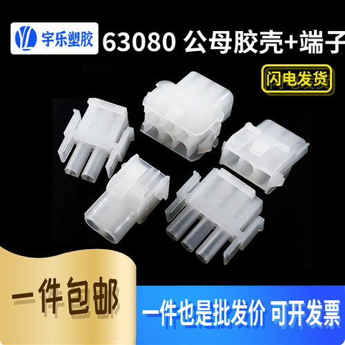 63080公母胶壳连接器