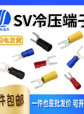 SV1.25-4S /M预绝缘 Y型冷压接线端头 叉型接线端子 1000只 黄铜