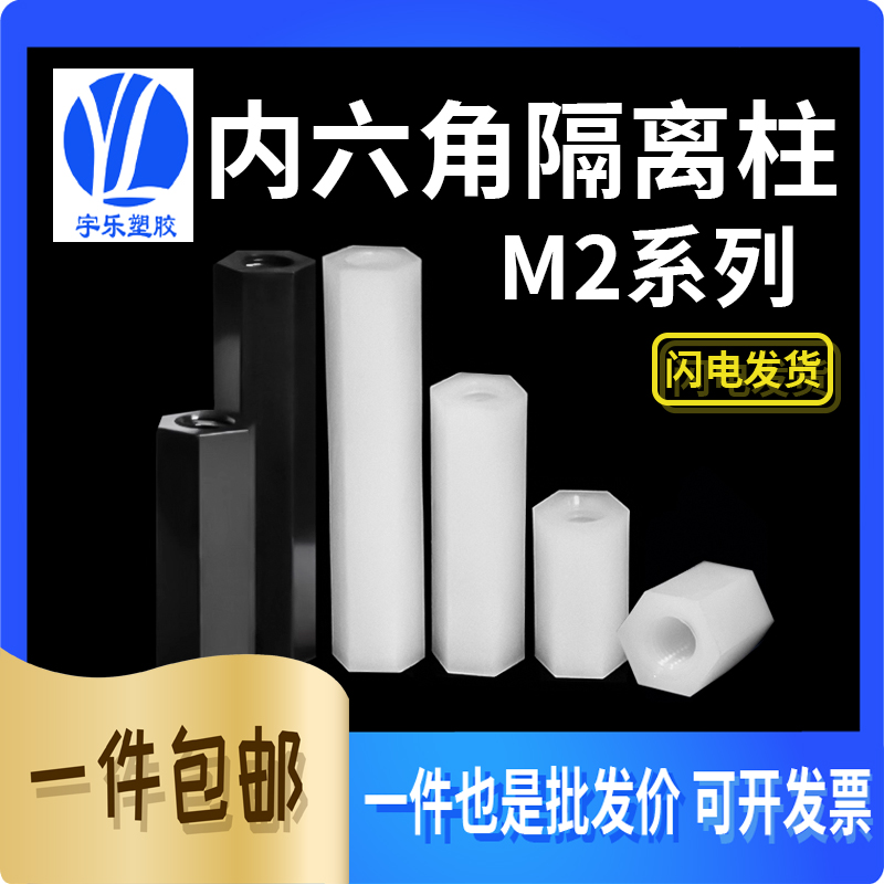 M2尼龙双通六角隔离柱HTP2
