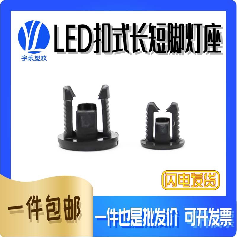LED3-1四脚长短扣 扣座 LED灯套灯座  黑色环保扣座 1000只装,电子元器件市场,其它元器件,淘宝优惠券,粉丝福利购,淘宝优惠卷