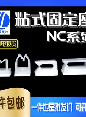 自粘式固定座 NC911 NC1010 NC912束线固定座 背胶式 1000只
