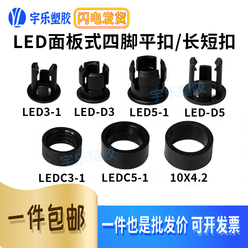 LED面板式四脚平扣环保尼龙图片