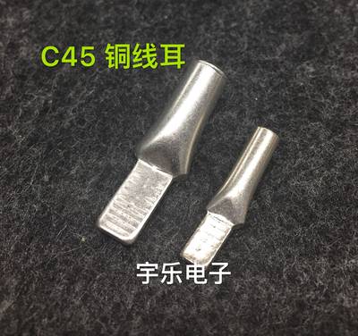 C45插针插片铜端子C4525平方铜线鼻插针鸭嘴式空开铜鼻子500只