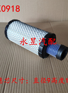K0918空气滤芯AF25538P822686工程车挖机滤清器30-60049-20空气格