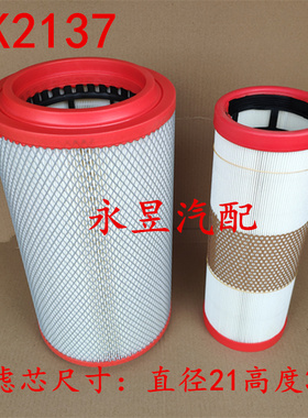 K2137空气滤芯适配东风多利卡D6d78凯普特K61109010-c22612滤清器