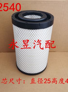 K2540空气滤芯适配AF26558柳工855N铲车50装载机康明斯滤清器