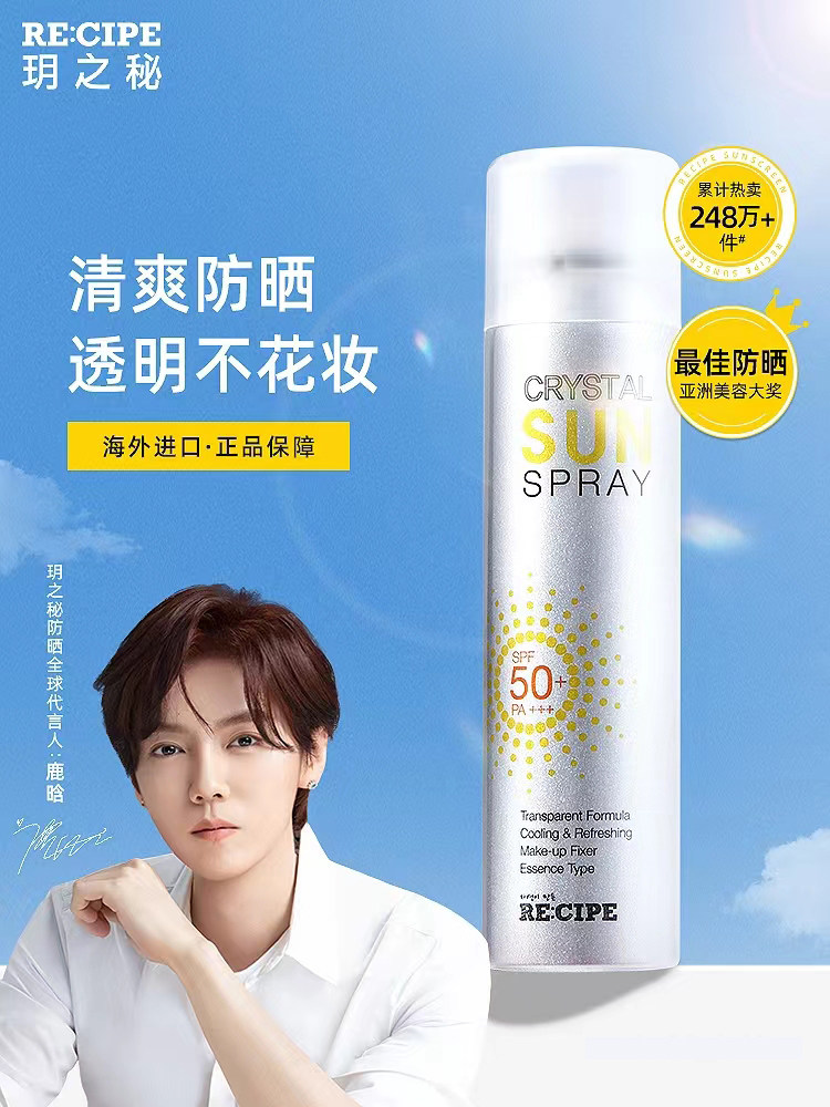 玥之秘防晒喷雾水晶喷雾女夏季男士全身通用防水透明防紫外线隔离