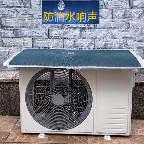 空调保护外机罩防滴水音防尘防晒
