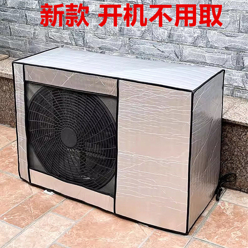 加厚新枫桦空调外机罩防水