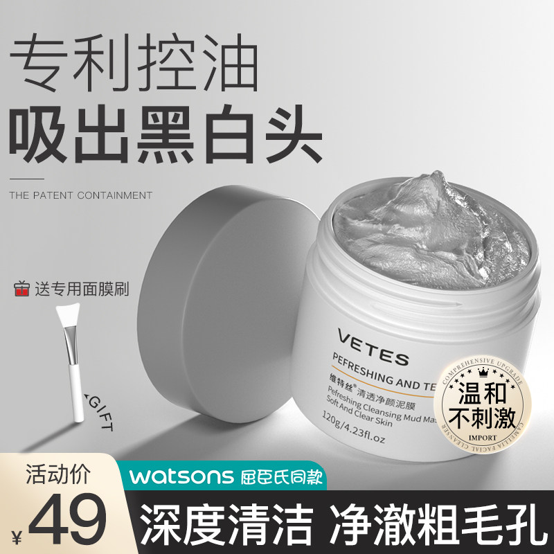 清洁泥膜去黑头粉刺闭口收缩毛孔深层清洁涂抹面膜非科颜氏白泥男