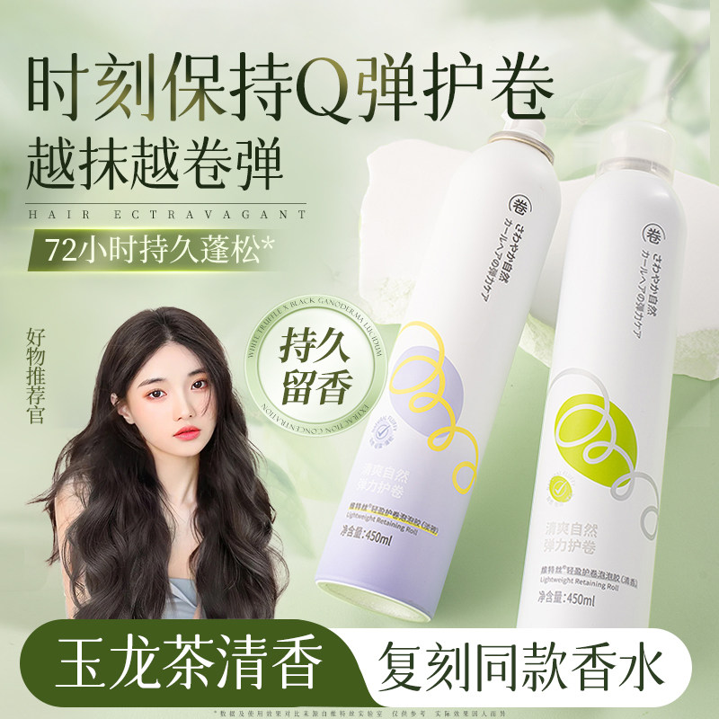 维特丝泡沫发蜡弹力素卷发持久定型护卷保湿蓬松摩丝发胶泡泡发蜡