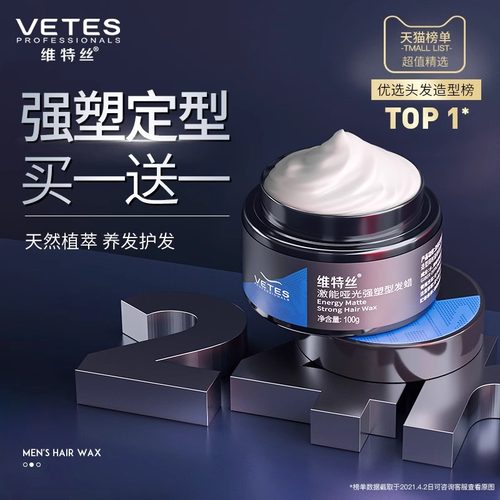 天然植萃 护发级 哑光发蜡 自然蓬松