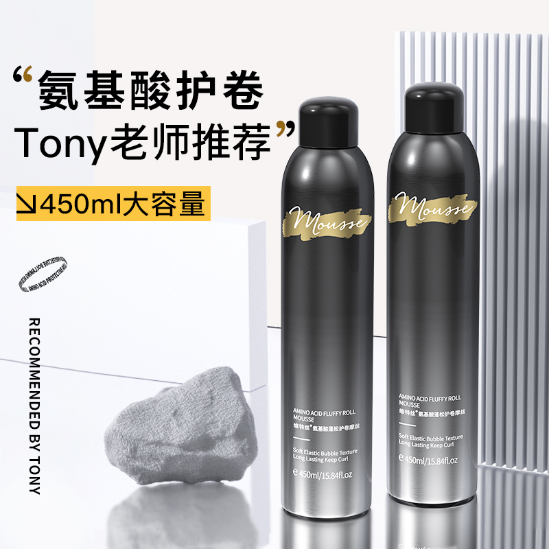 泡沫发蜡弹力女素卷发保湿蓬松定型摩丝泡泡法式烫打理液发胶男士