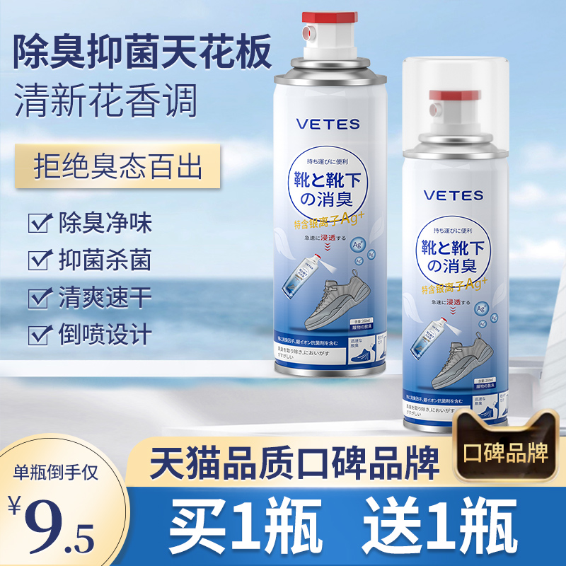 鞋子除臭喷雾鞋袜球鞋鞋柜除菌去脚臭防臭杀菌去味喷雾剂异味神器