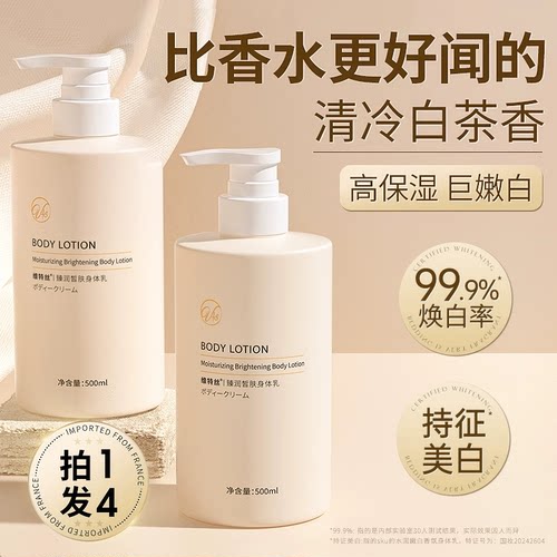 国货之光！保湿香氛身体乳第1名