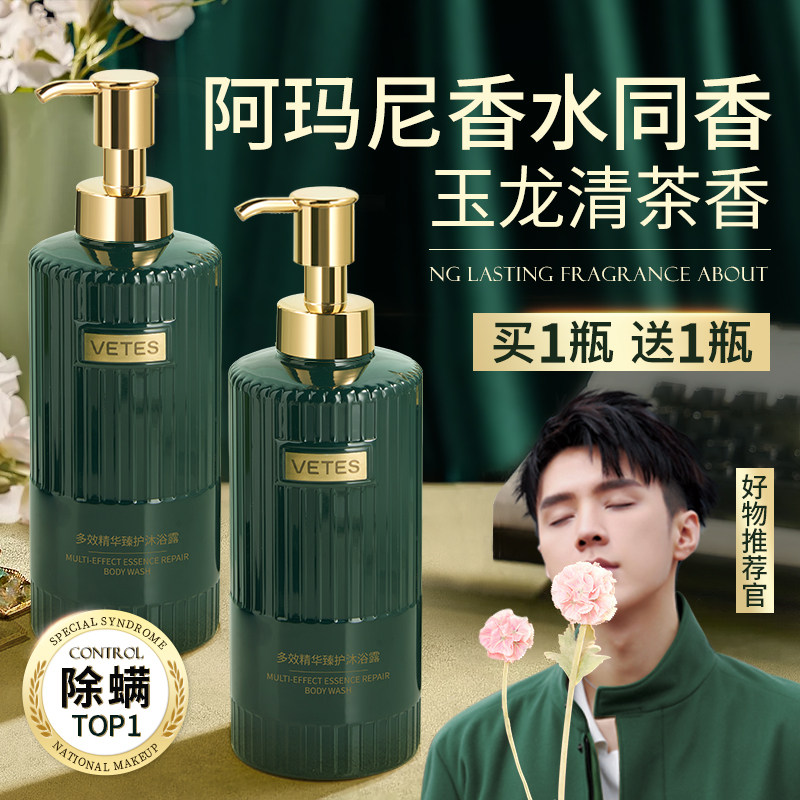 香水沐浴露持久留香果酸除螨乳液洗浴二合一套装女男士官方正品牌