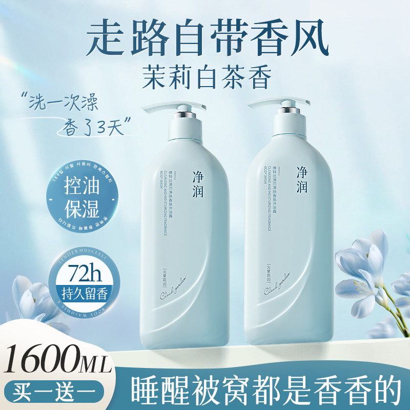 沐浴露持久留香72小时香水女男士通用液乳洗发水套装正品官方品牌