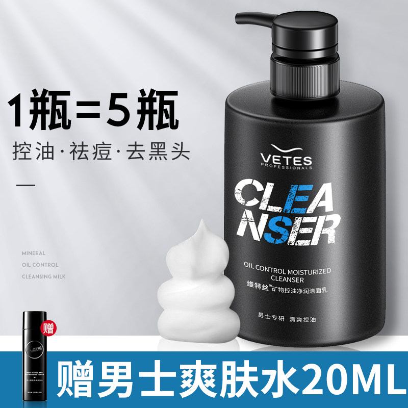 3洗面奶男士专用 去黑头火山泥控油 补水螨虫温和学生青少年洁面乳