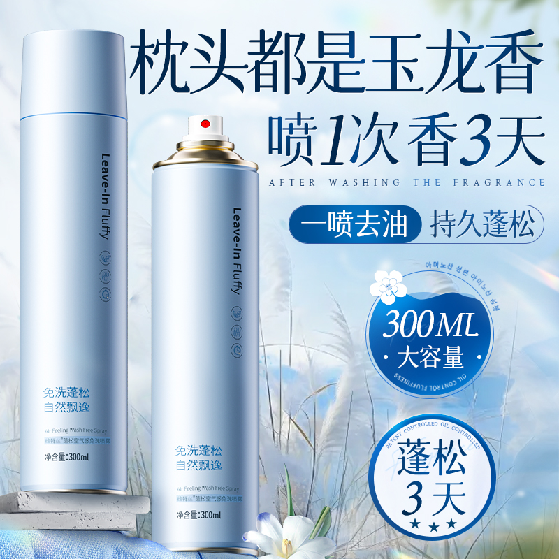 央ma力荐&蓬松干发喷雾热销No.I
