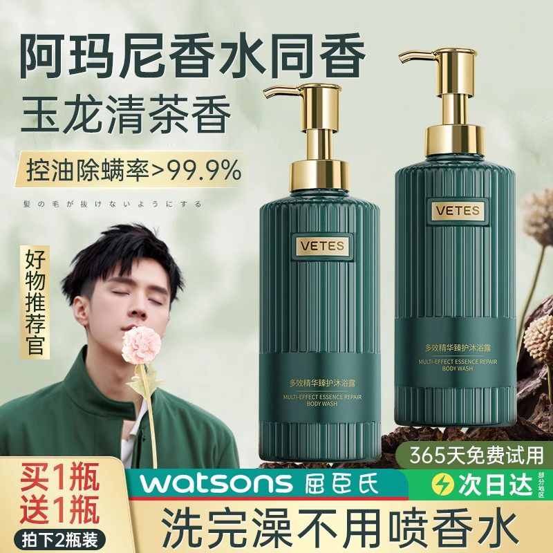 香水沐浴露持久留香果酸除螨乳液洗浴二合一套装女男士官方正品牌