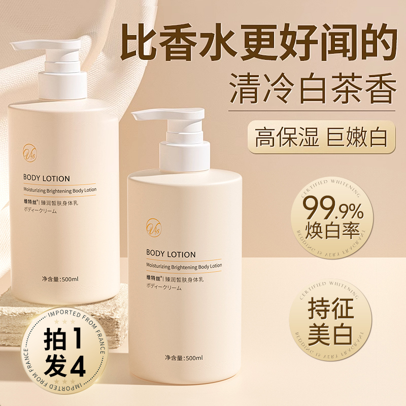 国货之光！美白香氛身体乳第1名