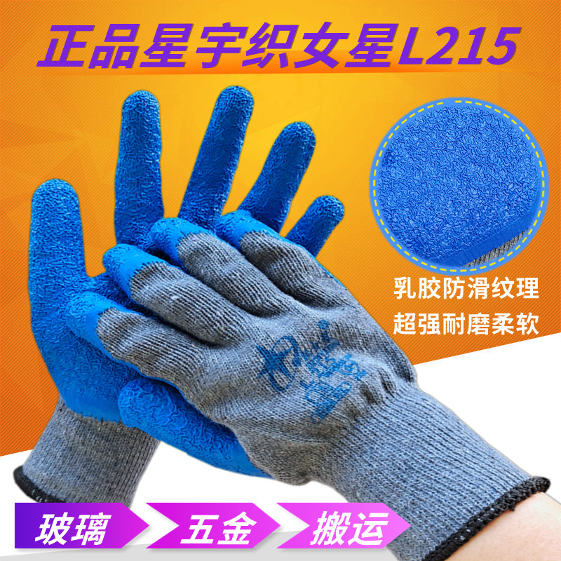 正品织女星l215纱线皱纹浸胶防滑耐磨劳保手套加厚塑胶工作手套