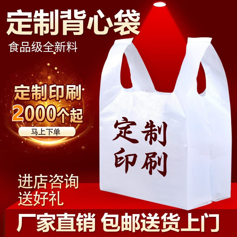 塑料袋定做印刷logo食品外卖打包袋商用广告方便水果袋子定制手提