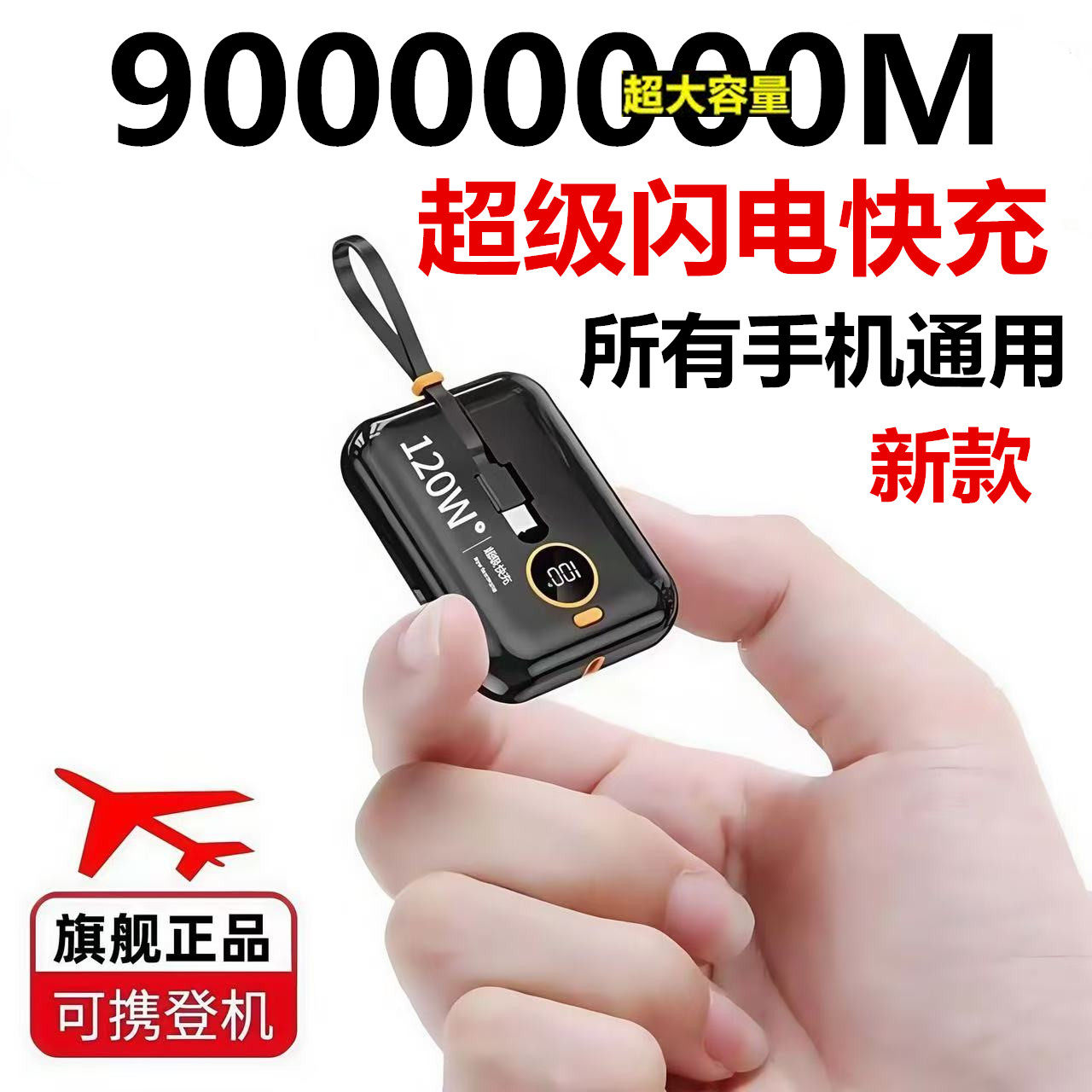 3C认证正品超级快闪充电宝90000超大容量适用vivoppo苹果华为毫安