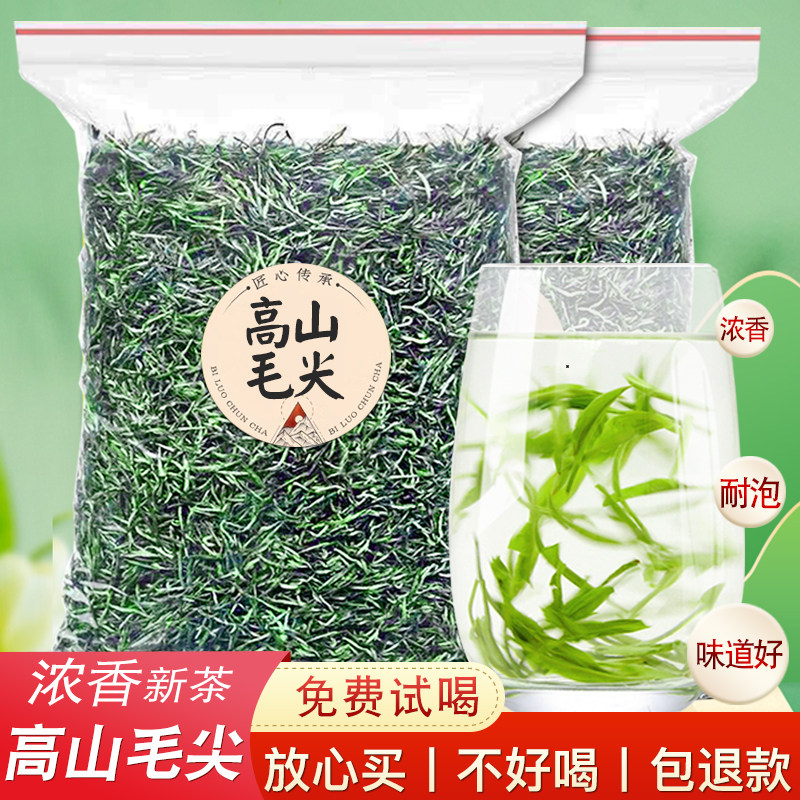 【一斤500g】高山毛尖绿茶浓香型茶叶2025新茶云雾炒青茶袋装100g,茶,特色产区绿茶,淘宝优惠券,粉丝福利购,淘宝优惠卷