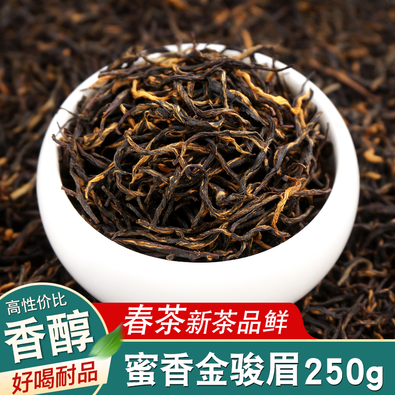 【一斤500g】2024新茶金骏眉茶叶蜜香红茶高山浓香型金俊眉250g袋