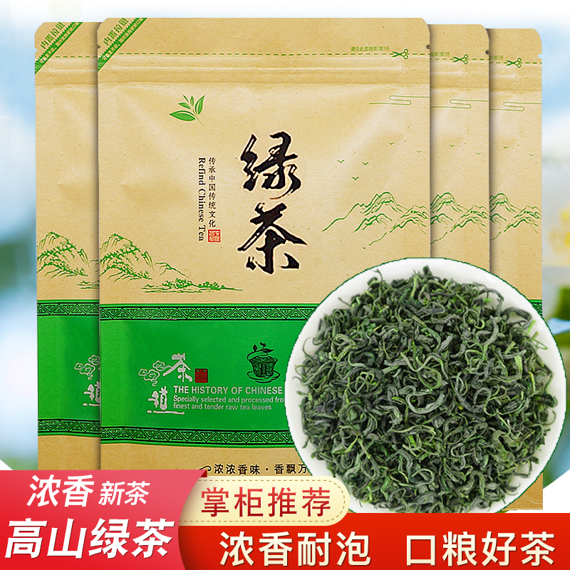 高山云雾绿茶毛尖新茶浓香型茶叶散装日照充足高山云雾茶袋装