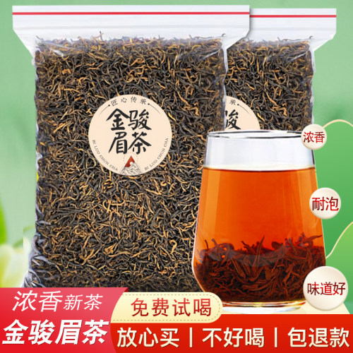 【一斤500g】金骏眉红茶叶2026新茶浓香型武夷山小种红茶散装75g