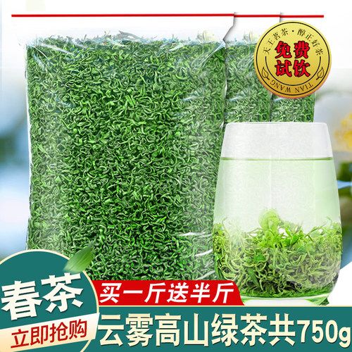 【买一斤送半斤】高山绿茶浓香型2026新茶叶春茶云雾炒青非毛尖