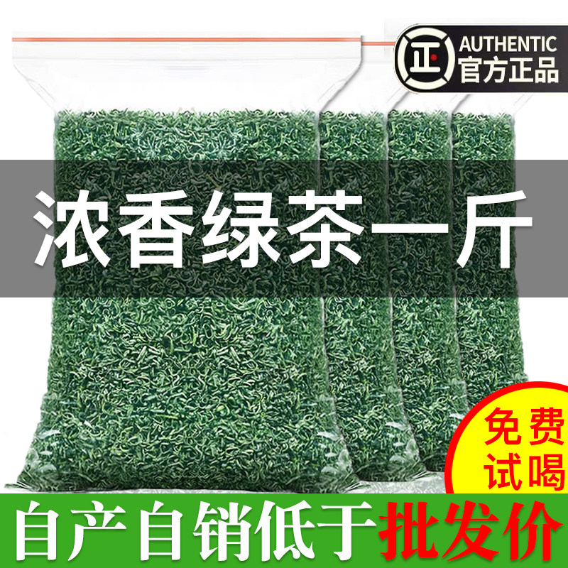 【一斤500g】高山云雾绿茶浓香型2025新茶叶散装商用招待专用250g,茶,特色产区绿茶,淘宝优惠券,粉丝福利购,淘宝优惠卷