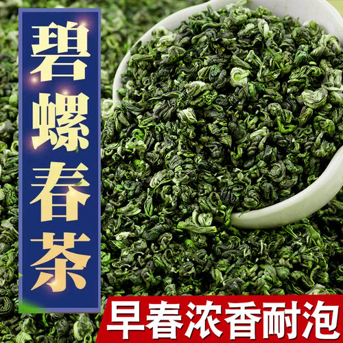 【热销】碧螺春绿茶明前嫩芽新茶叶浓香型高山炒青绿茶散装非毛尖