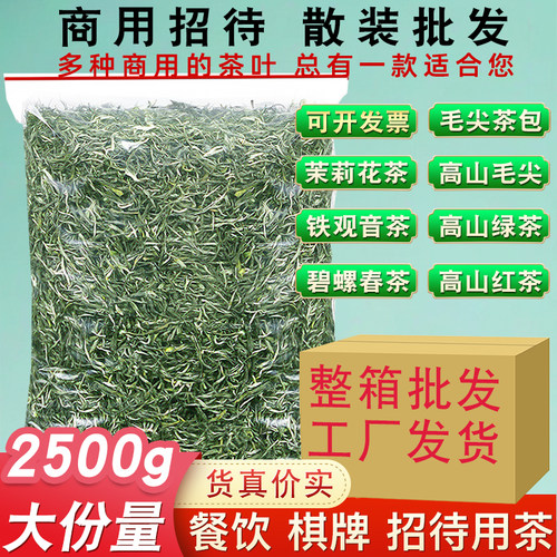 【工厂直供】高山毛尖绿茶浓香型2025新茶叶棋牌室餐饮商用招待茶