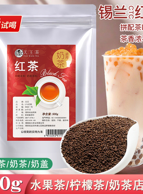 蜜香红茶奶茶店专用拼配锡兰红茶叶CTC红碎茶红茶末港式珍珠奶茶