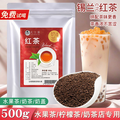 蜜香红茶奶茶店专用拼配锡兰红茶叶CTC红碎茶红茶末港式珍珠奶茶