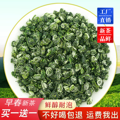 【买一送一】碧螺春绿茶口粮新茶浓香型茶叶散装店有嫩芽毛尖茶