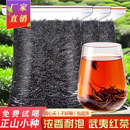正山小种红茶口粮新茶叶浓香型武夷蜜香红茶奶茶专用非金骏眉茶