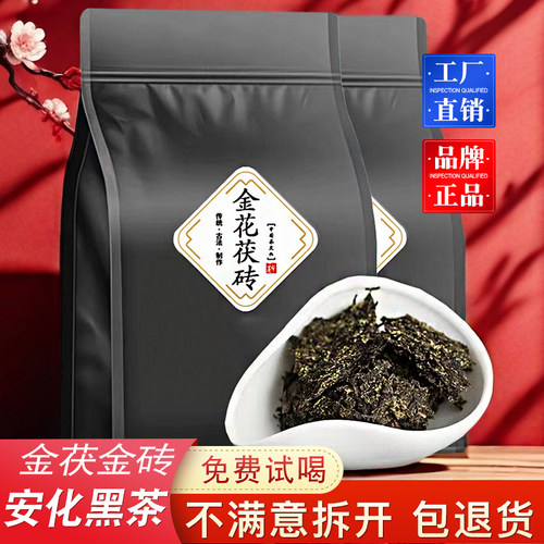 湖南安化黑茶天尖正宗茯茶黑茶叶金花茯砖正品新疆奶茶茯砖茶100g