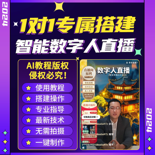 数字人直播 无人直播 AI人工智能 实时智能数字人直播 直播带货