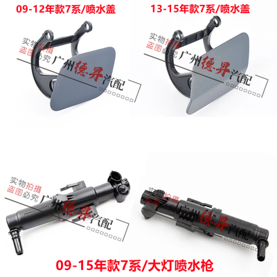优宾宝马7系大灯取消枪喷水盖