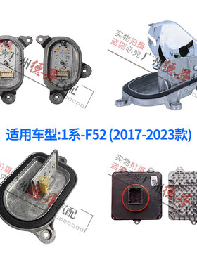适用宝马1系F52大灯118转向灯120转弯灯125天使眼驱动模块LED光源