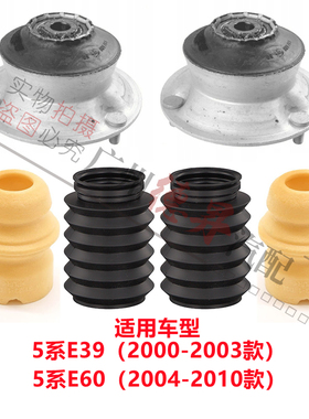 适用宝马E60前E39避震机520减震器523顶胶525轴承528防尘套530