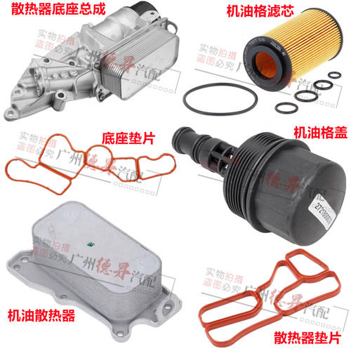 优士奔驰ML/GL机油格底座散热器