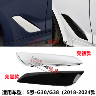 适用宝马5系G30叶子板G38饰板525亮条528电镀条530风口540装饰条