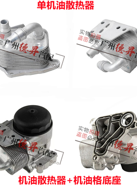 适用E83宝马1系X1X3发动机E84机油E87冷却器118散热器116 120