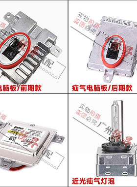 FSL宝马5系大灯灯泡电脑板安定器