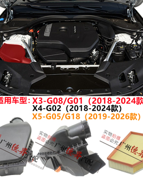 适用X5宝马X3空气格X4滤芯外壳G08空气盒G05空气壳G01滤清G02G18
